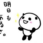 未来への期待が夢を叶える!運を鍛える開運のレシピ