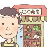 商売と婚活の共通点2「損得第一は失敗する」