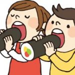 恵方巻きは効果があるの?今年は問題があるんです