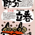 年盤の切り替わり前後に生まれた人のお水取りは?