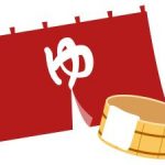 祐気取りで天然温泉と沸かし湯との違いは何か?