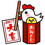 お水取りでおみくじを占いにする人は…