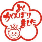 南西方位のお水取りは勤勉と努力と安定の切符!