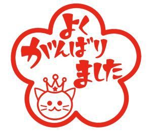 南西方位のお水取りは勤勉と努力と安定の切符!