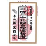 お水取りの正しい日時を知るための王道とは?