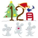 12月が子(ね)の月になった知られざる秘密とは?