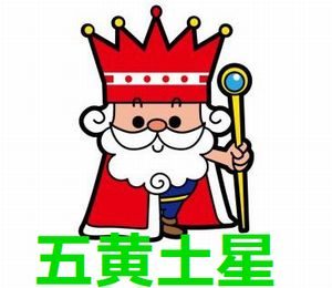 2018年2月のお水取り…五黄土星月のいいところは何か?