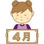 2018年4月のお水取り…気学の弱小派閥は制限が多すぎる!
