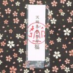 五黄土星月に大活躍!祐気取り水気法の変則技とは?