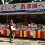 水戸常盤神社・偕楽園パワースポットでお水取り!