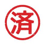 大吉月2018年7月16日のお水取りから13日目で日盤効果は終わり？