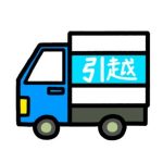 引っ越しは決まってから相談されても対応できない?