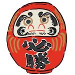運勢には癖がある?だったら勝ち癖をつけるべし!