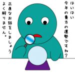 引っ越し先の吉凶判定をしたら…