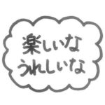 あなたに幸せを呼ぶアファメーションとは?その2