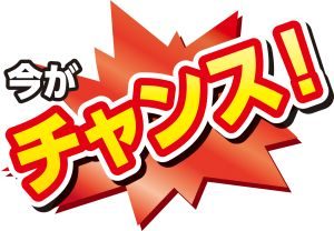 幸運の神には前髪しかない？チャンスは待ち構えてつかめ！