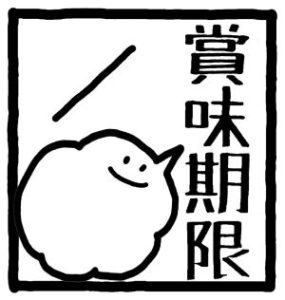 吉方位の祐気を含んだ御神水の有効期限は?