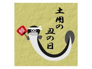 秋の土用が始まりました！祐気取りの極意とは？