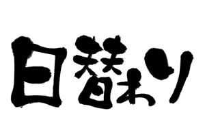 日盤の吉方位で祐気取りはできるのか？九星気学の極意！