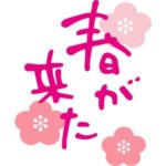 年盤の影響は瞬時に切り替わらない!2020年2月のお水取り